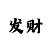 中国彩吧彩报